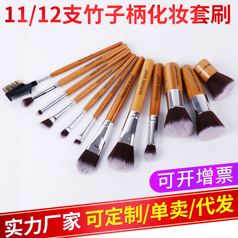 11/12支人造纤维美妆刷竹子柄带包彩妆工具多功能EDM同款套刷定制|ru