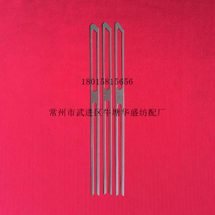 停经片，断经片，综丝，钢片综