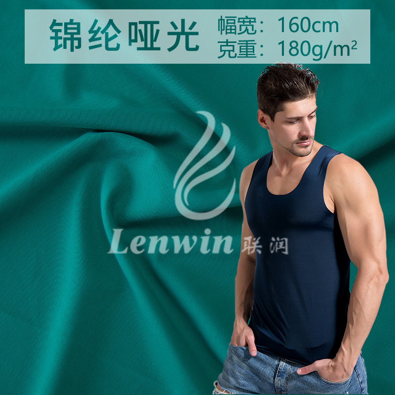 180克锦纶哑光高弹莱卡布 纬编尼龙内衣健身服布70D超细平纹面料