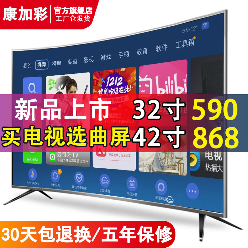 Conga curved surface television 55 inch 32 inch 42 inch 65 inch 75 Inch Intelligent Network 4K HD LCD TV