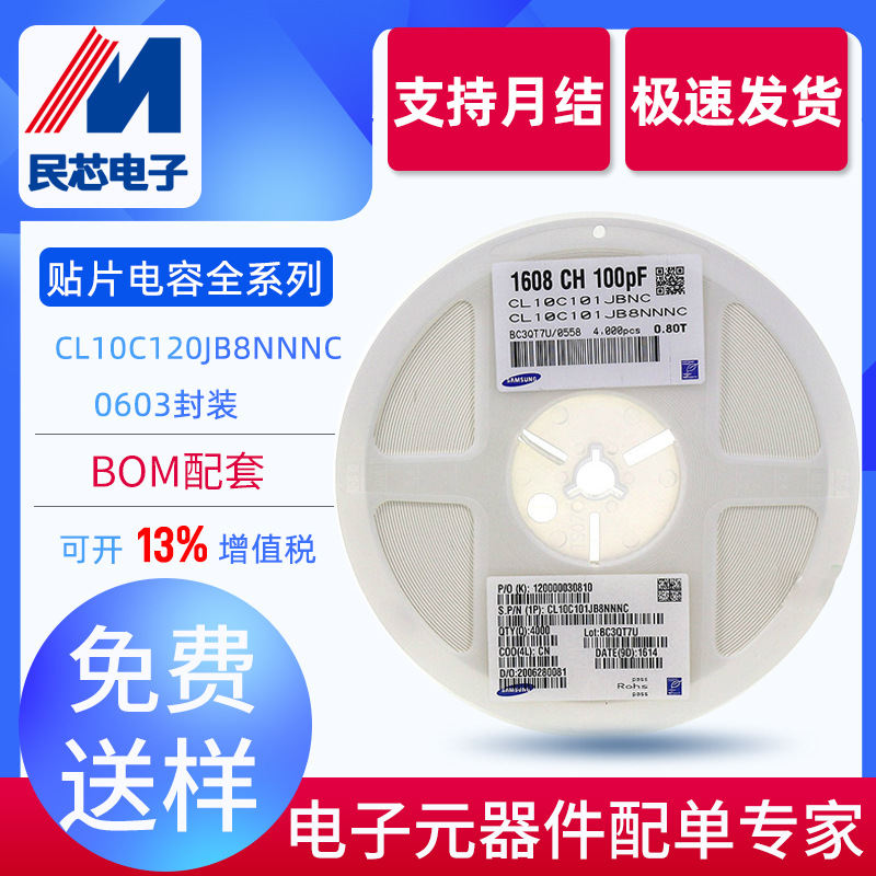 全新0603 12PF 50V NPO CL10C120JB8NNNC贴片电容 叠层陶瓷电容器
