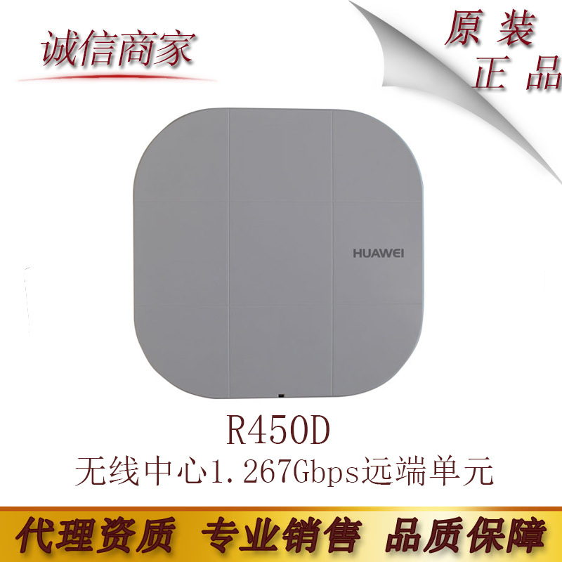 华为R450D无线中心1.267Gbps远端单元射频模块双频支持POE