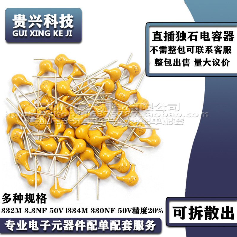 直插独石电容器 332M 3.3NF 50V 334M 330NF 50V 脚距P=5.08MM20%
