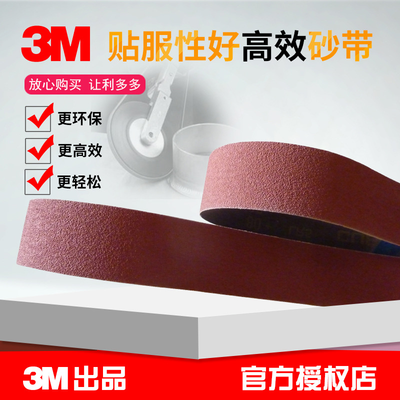 3M cubitron Ⅱ系列贴服性好的3m 947A砂卷砂带 现货定制砂带