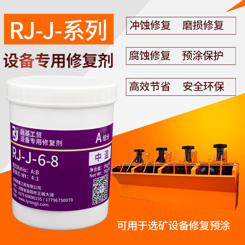 RJ-J-6-8耐磨颗粒胶 渣浆泵往复泵砂泵等泵类磨损腐蚀涂层1kg