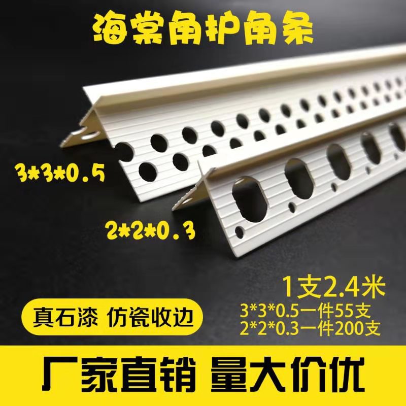 十字海棠角阳角pvc造型条外墙护角真石漆修边条仿瓷阳角