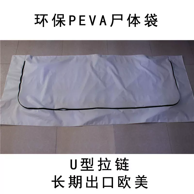 PVC尸体袋 白功德袋 Body bag PEVA装尸袋 环保裹尸袋 PVC运尸袋