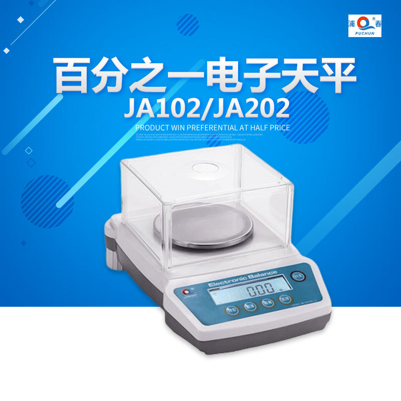 上海浦春 JA102/JA202/JA302百分之一电子天平 电子秤 100g/0.01g