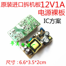 原装进口拆机板12V1A开关电源板裸板监控LED灯带电路板足安IC方案