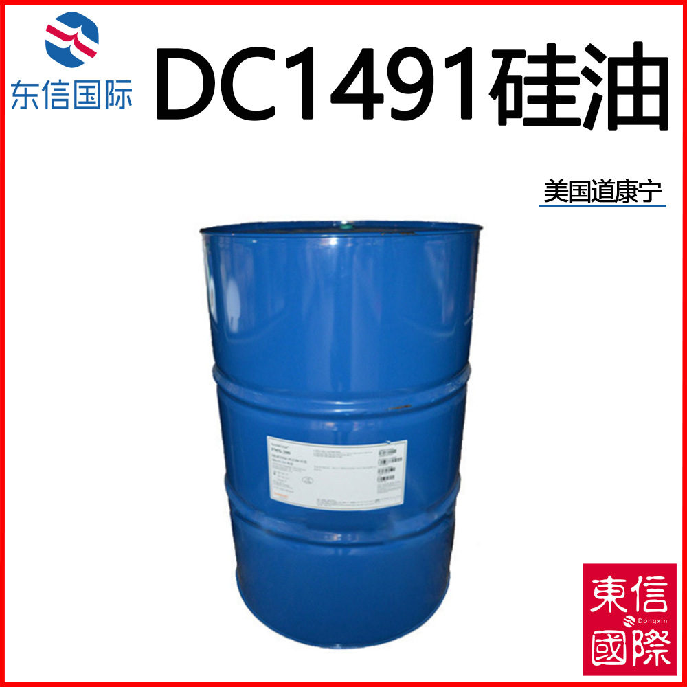 批发供应 美国道康宁硅油DC-1491 中粒径乳化硅油 护肤护发硅油、