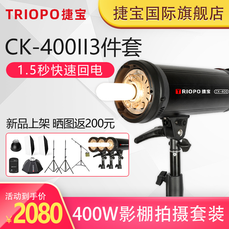 捷宝CK-400W静物服装拍照摄影灯影室灯闪光灯柔光箱摄影棚灯套装|ms