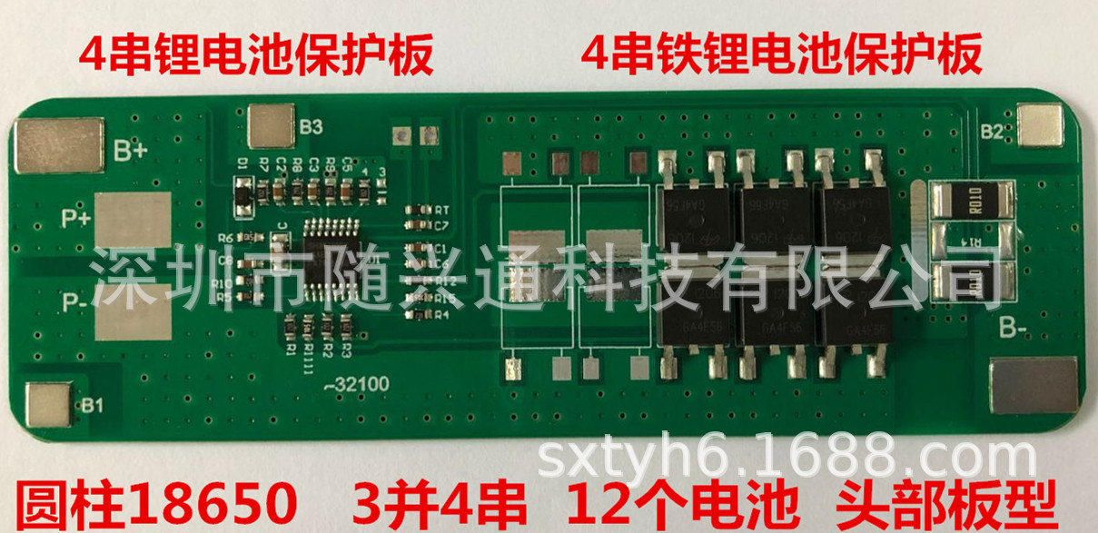 4串锂电池  铁锂电池保护板 12个电池，3并4串   头部板型