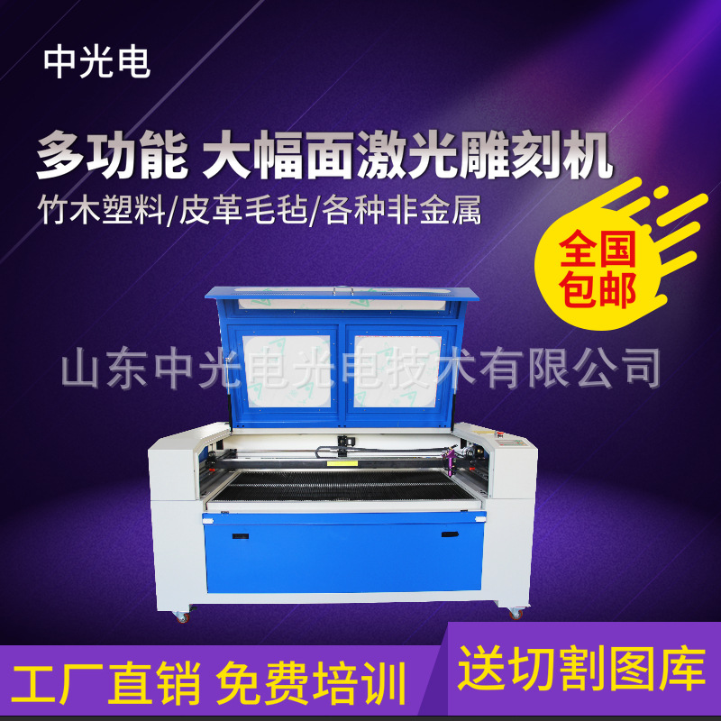 中光电1390/1490激光雕刻机皮革木板PVC板布料广告泡沫棉切割机