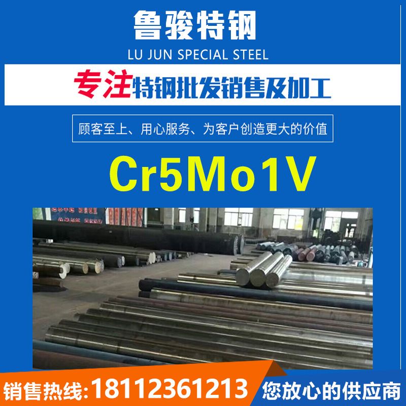 供应Cr5Mo1V模具钢圆钢锻圆零切Cr5Mo1V板料可定做各种锻件代粗车