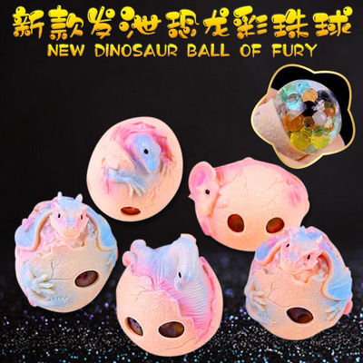 发泄球手捏挤压彩珠葡萄球整人整蛊减压彩绘恐龙蛋个性捏捏乐玩具