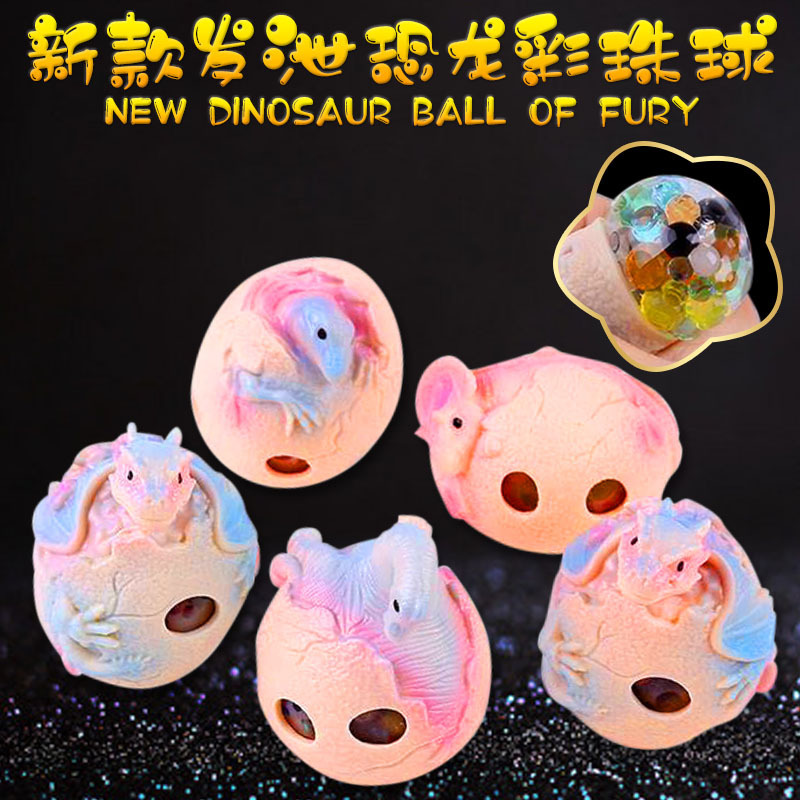 发泄球手捏挤压彩珠葡萄球整人整蛊减压彩绘恐龙蛋个性捏捏乐玩具