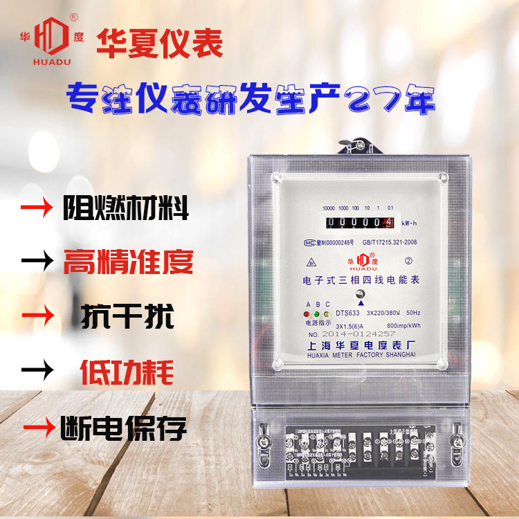 华度 三相电表 三相电子式电能表 火表 高精度 工程用表 DTS633