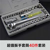 40 Sleeve wrench automobile repair tool Automobile Service Sleeve tool combination suit Socket head hardware tool