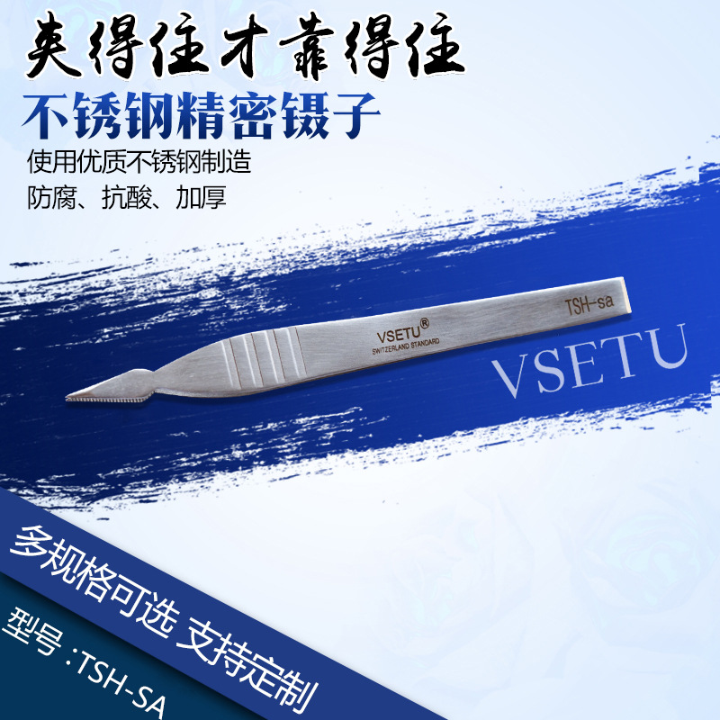 VSETU特制三角头精密加硬不锈钢带齿镊子TSH-SA组织夹子美容取线