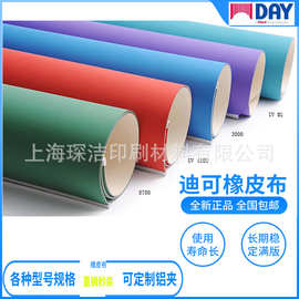 美国迪可橡皮布9500-3/8700-3/超级87-3 429 印刷商业轮转橡皮布