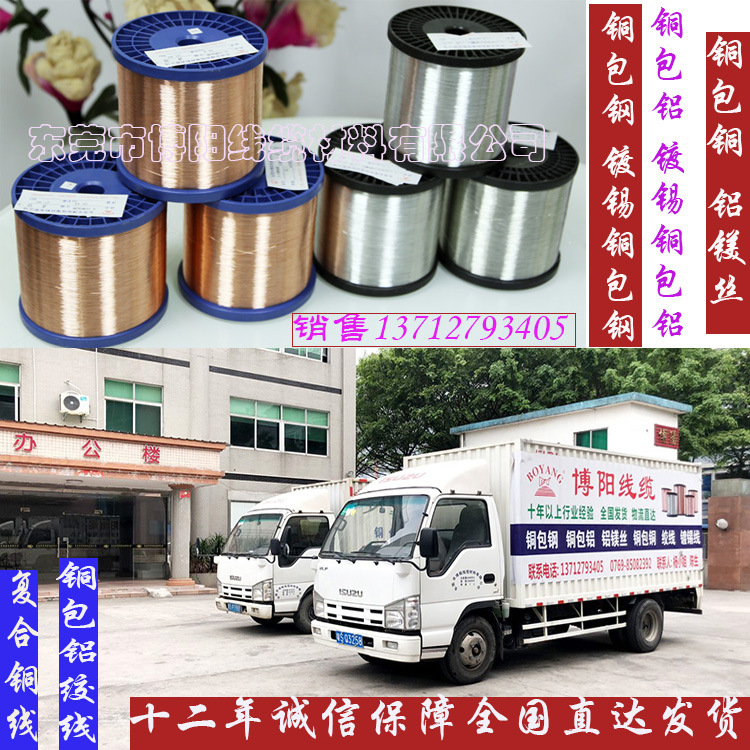供应0.10 0.12  0.16线 镀锡铜包钢无磁铜包钢长期现货全国发