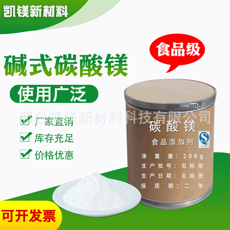Magnesium carbonate Food grade Magnesium carbonate Manufactor supply Quality Assurance Food grade light Magnesium carbonate goods in stock wholesale