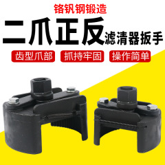 German-style machine filter wrench tool oil grid wrench U-shaped heavy-duty two-claw forward and reverse adjustable filter wrench