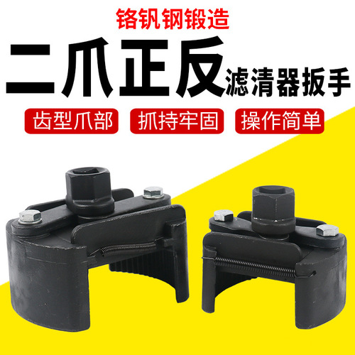 German-style machine filter wrench tool oil grid wrench U-shaped heavy-duty two-claw forward and reverse adjustable filter wrench