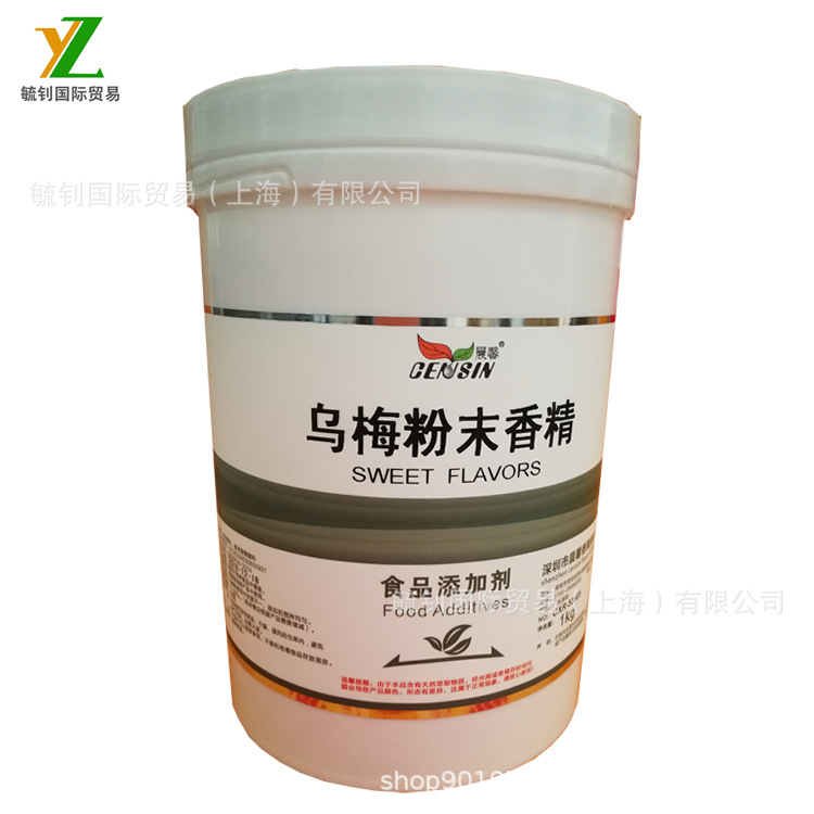 供应  乌梅粉末香精  食用香精   烘焙饮料   乌梅香精