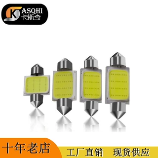 汽车双尖阅读灯31mm36mm39mm41mmled牌照灯尾灯门边灯COB双尖灯