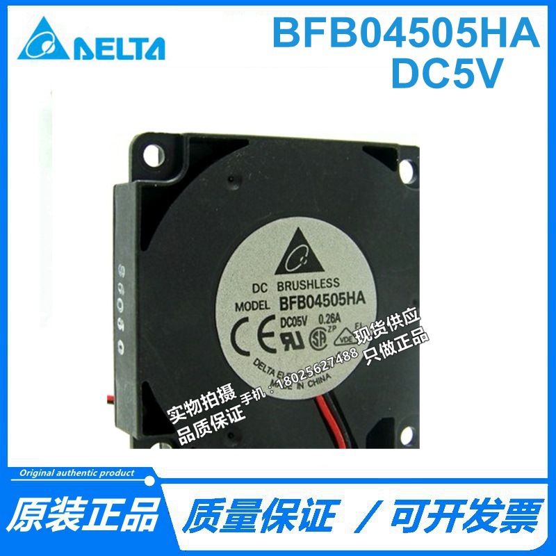全新台达 BFB04505HA-F00 4.5cm 5V 0.26A 45*45*10MM鼓风机风扇