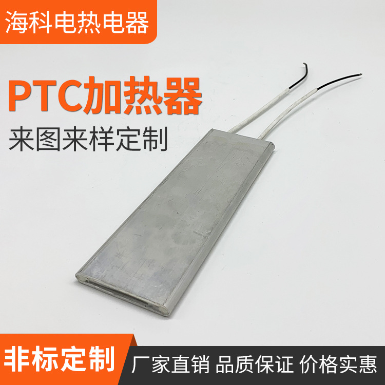 PTC加热器用于煮水器香薰的恒温PTC铝壳陶瓷加热板保温防冻除潮