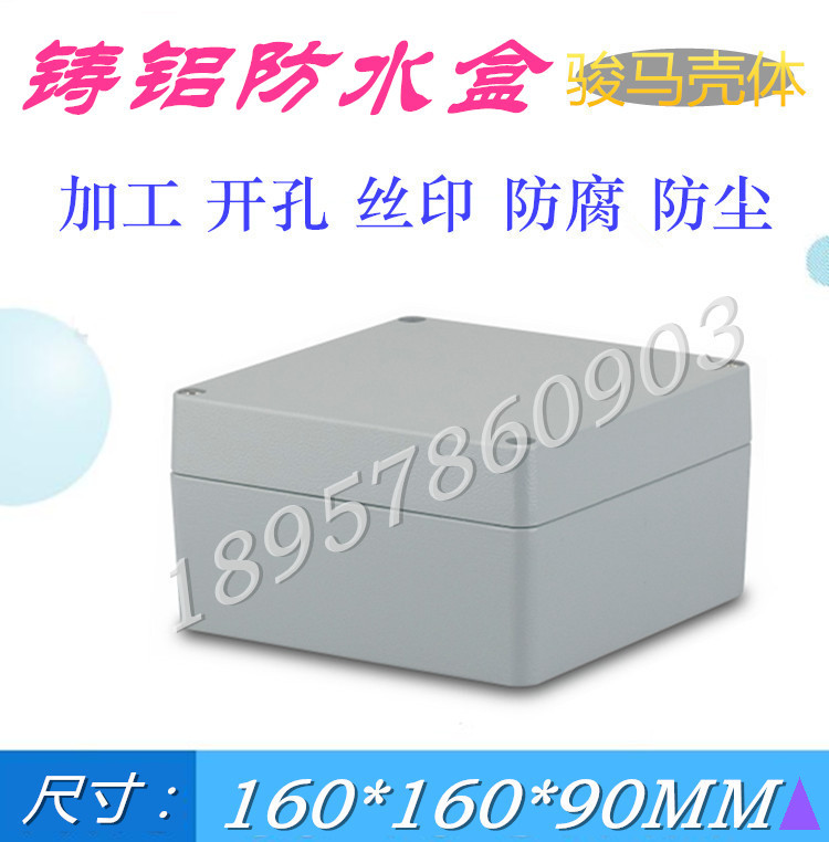 电源按钮开关铝合金布线防水密封端子盒金属防爆160*160*90锂电池