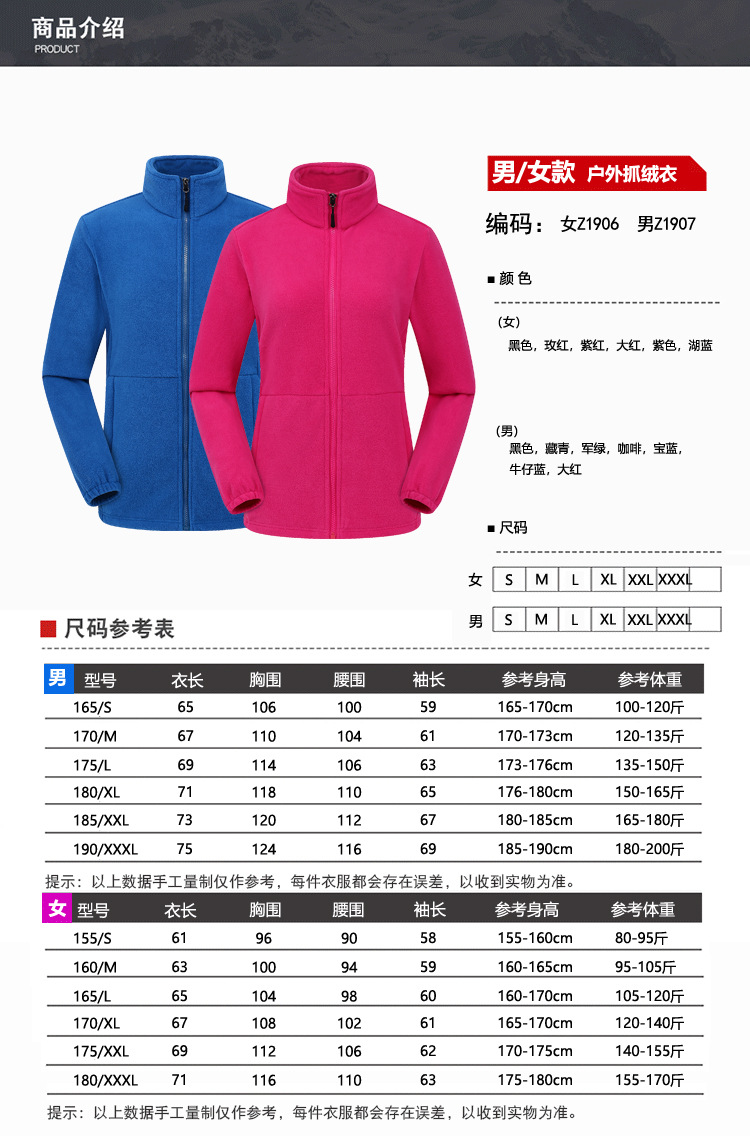 抓绒衣介绍和尺码