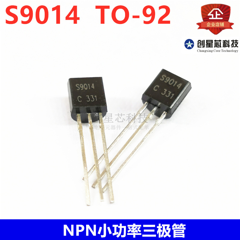 NPN小功率三極管 S9014 TO-92 0.1A/50V 直插NPN晶體管