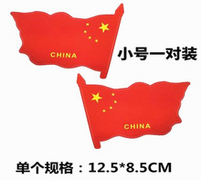 小号国旗车贴 个性汽车贴纸 飘扬国旗车贴 划痕遮挡贴五星红旗M-3