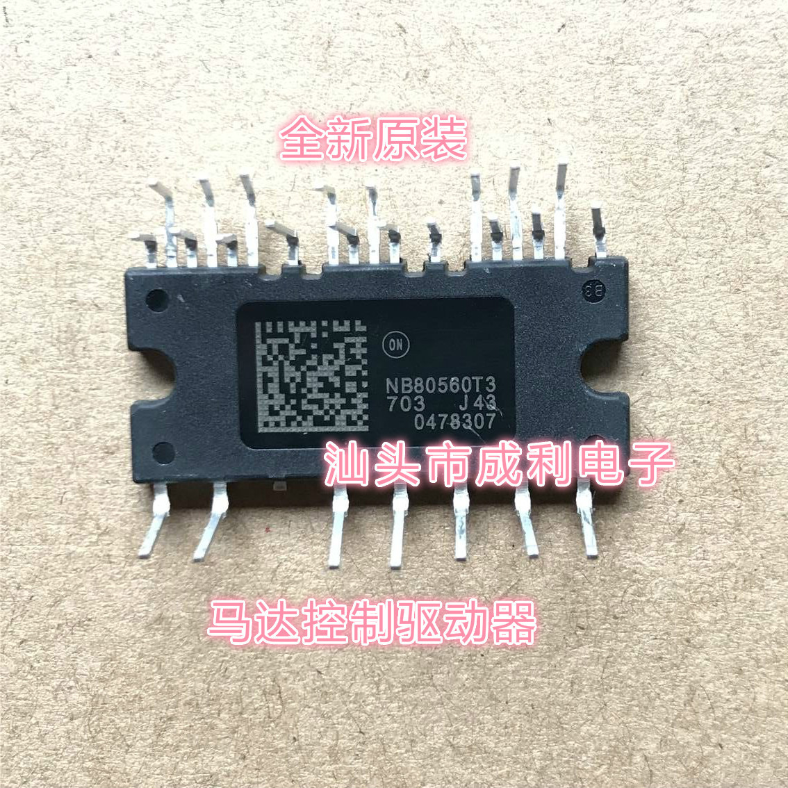【成利电子】FNB80560T3 NB80560T3 马达运动点火控制 全新原装