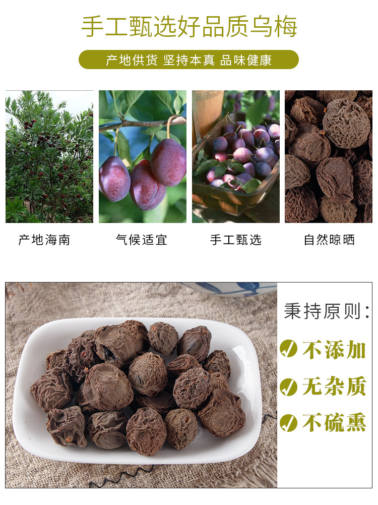 Wu Mei Dried Plums (Prunus mume) — Smoked Dark Plum for Sour Plum Drink & Herbal Tea overview