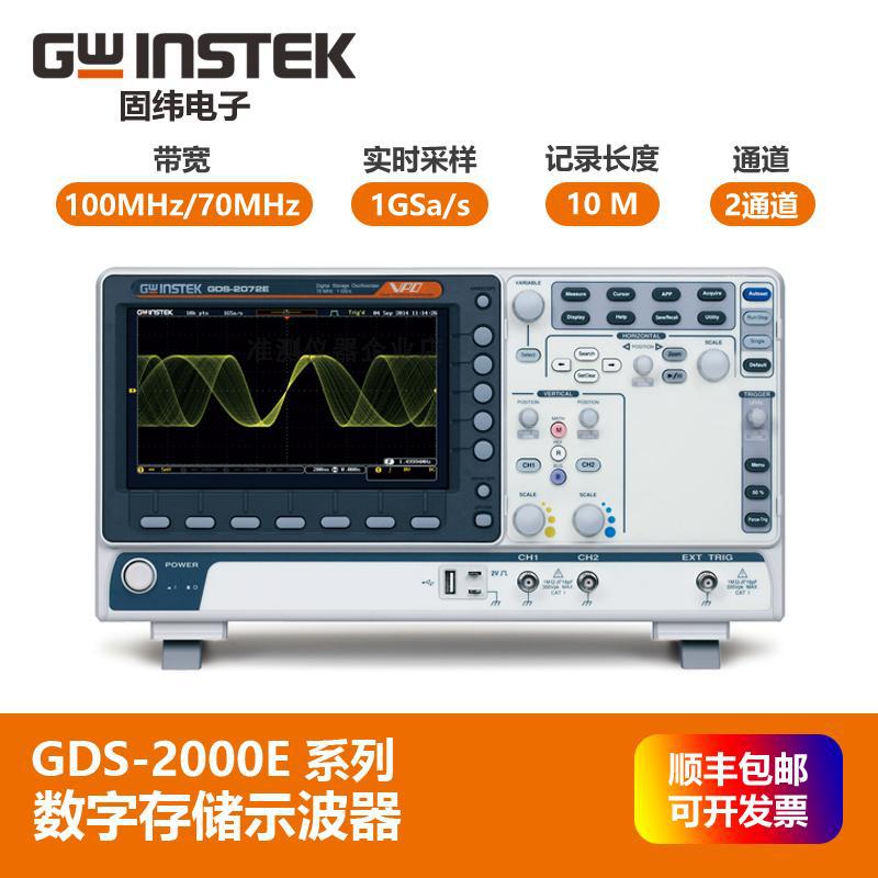 现货Gwinstek固纬GDS-2102E示波器100M双通道数字示波器GDS-2072E