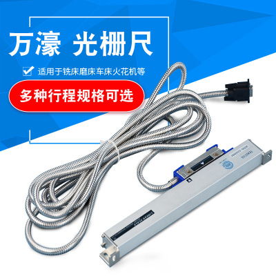 萬豪 數顯銑床光柵尺配磨床機床5μm高精度位移 數顯表電子尺套裝
