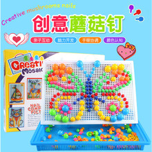 儿童蘑菇钉 益智蘑菇丁插板玩具296粒组合拼插拼图 手工科教 玩具