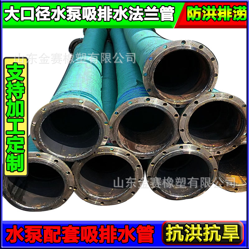 水泵吸排水大口径吸排水法兰胶管吸排泥沙浆法兰疏浚管防洪排涝