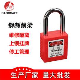 定制ABS工业安全锁S8601绝缘塑料锁loto38mm钢制锁梁隔离安全挂锁