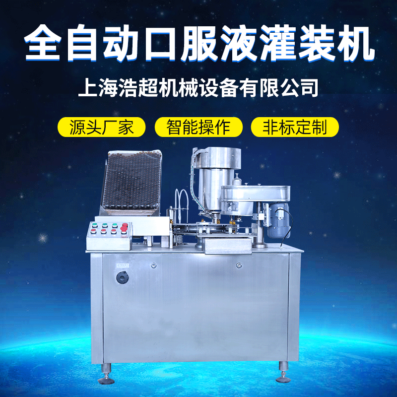 10ml口服液灌装机 定量灌装机 灌装轧盖机