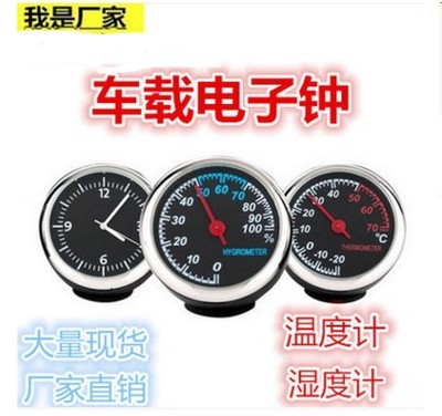 汽车时钟温度计湿度计 车载时钟温度计湿度计 抗高温|ru
