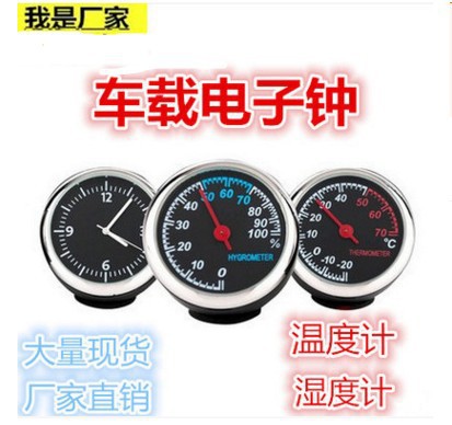 汽车时钟温度计湿度计 车载时钟温度计湿度计 抗高温|ru