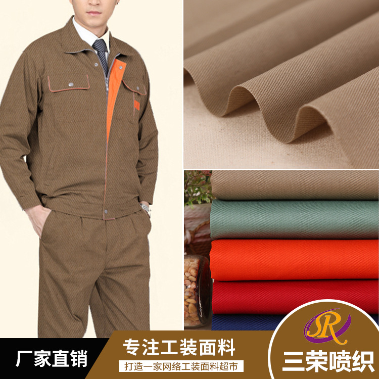 厂家批发 全工艺纱卡 现货供应多色工装制服上衣工装服面料