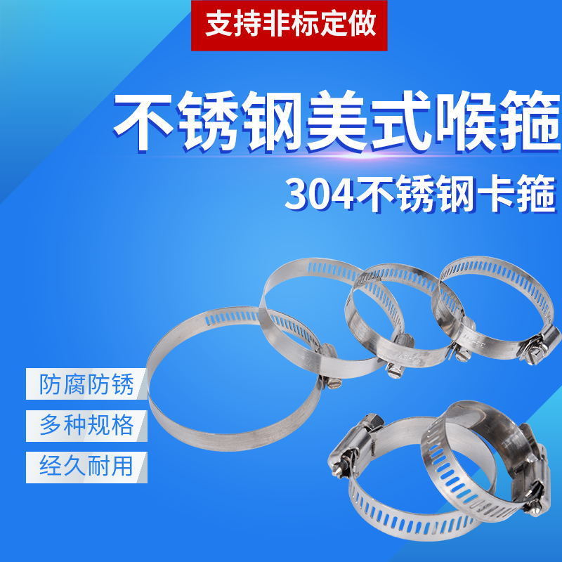 不锈钢美式喉箍水管胶管卡箍管夹抱箍管卡强力箍管箍煤气管夹