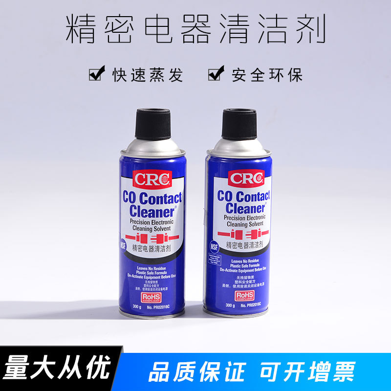美国CRC02016C精密电器清洁剂pcb清洗剂电子仪器电位器高效复活喷|ms