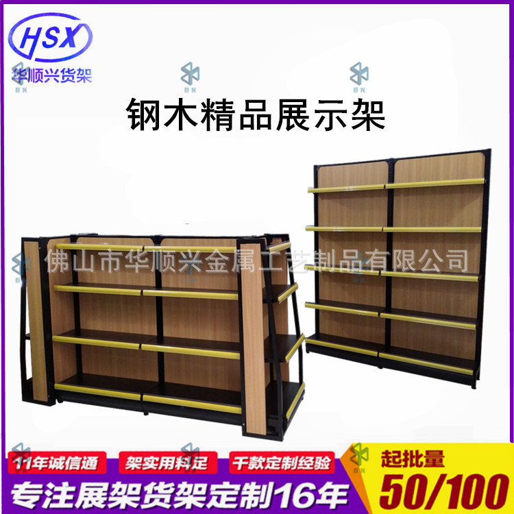 超市钢木食品展示架 零食货架 日用百货精品展架商场化妆品陈列架